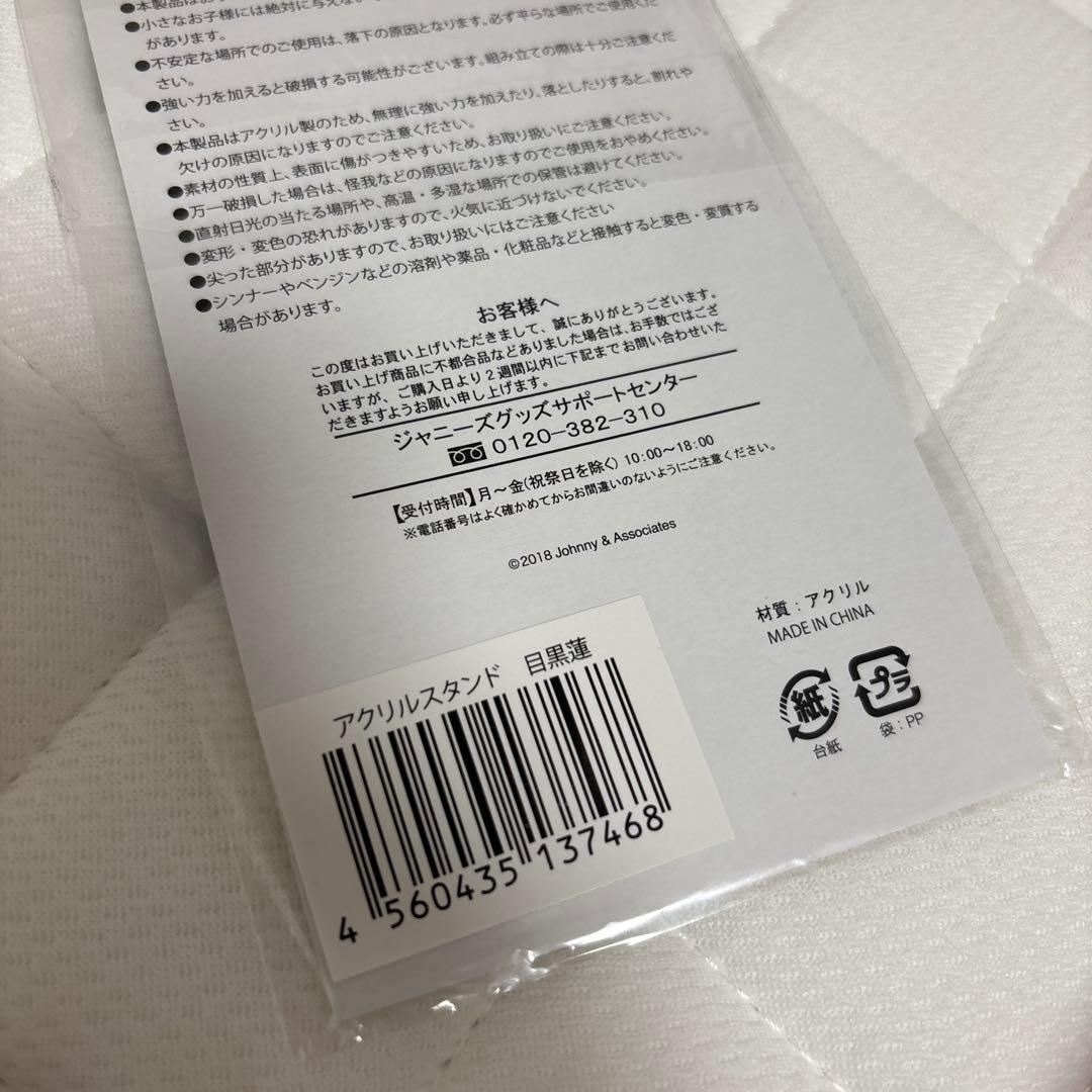 【値下げ】目黒蓮 初期 アクリルスタンド 宇宙Six 中古