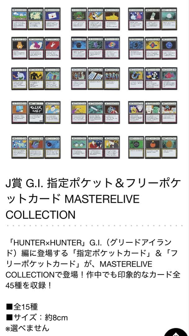 一番くじ HUNTER×HUNTER I賞J賞 フルコンプ 全29種　未開封