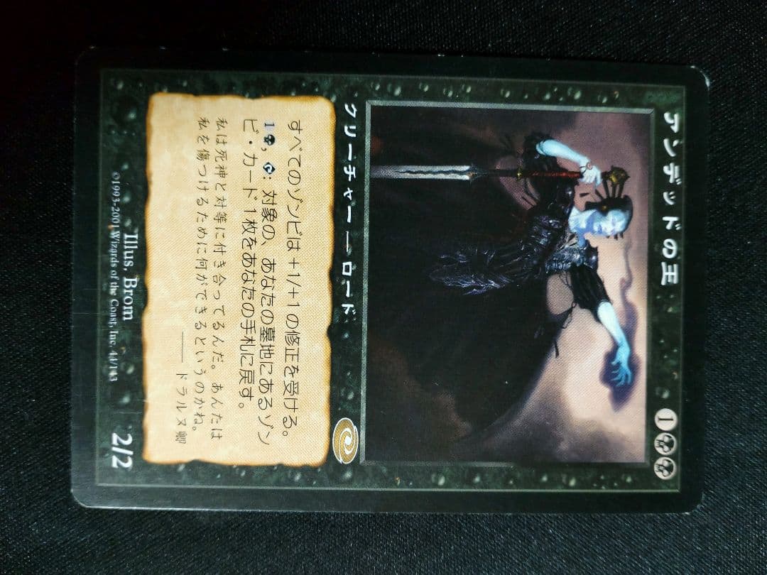 肉占い アンデッドの王 ミドルスクール ゾンビデッキパーツ