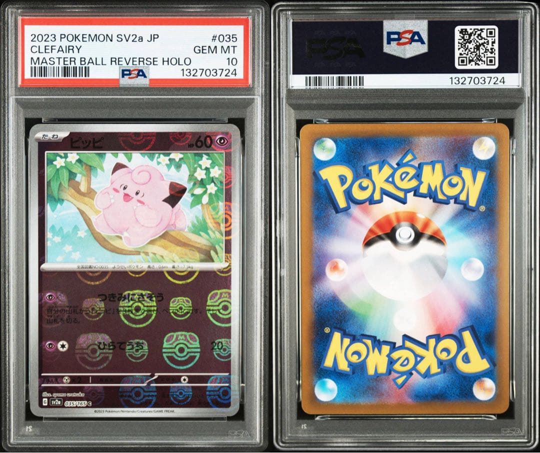 【PSA10】ピッピ　マスターボールミラー