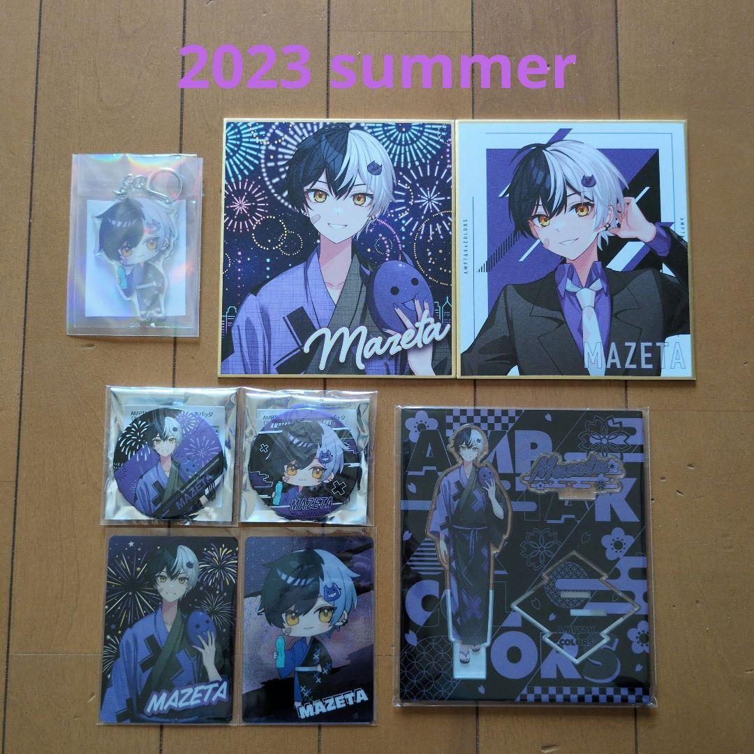 まぜ太 2023 summerセット☆