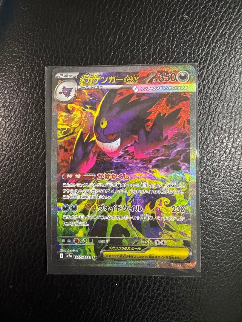 専用です。メガゲンガーex sar