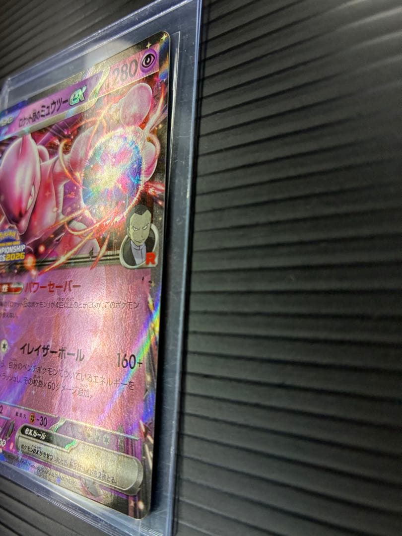 ポケモンカード　ロケット団のミュウツーex 043/m-p 2026CLプロモ