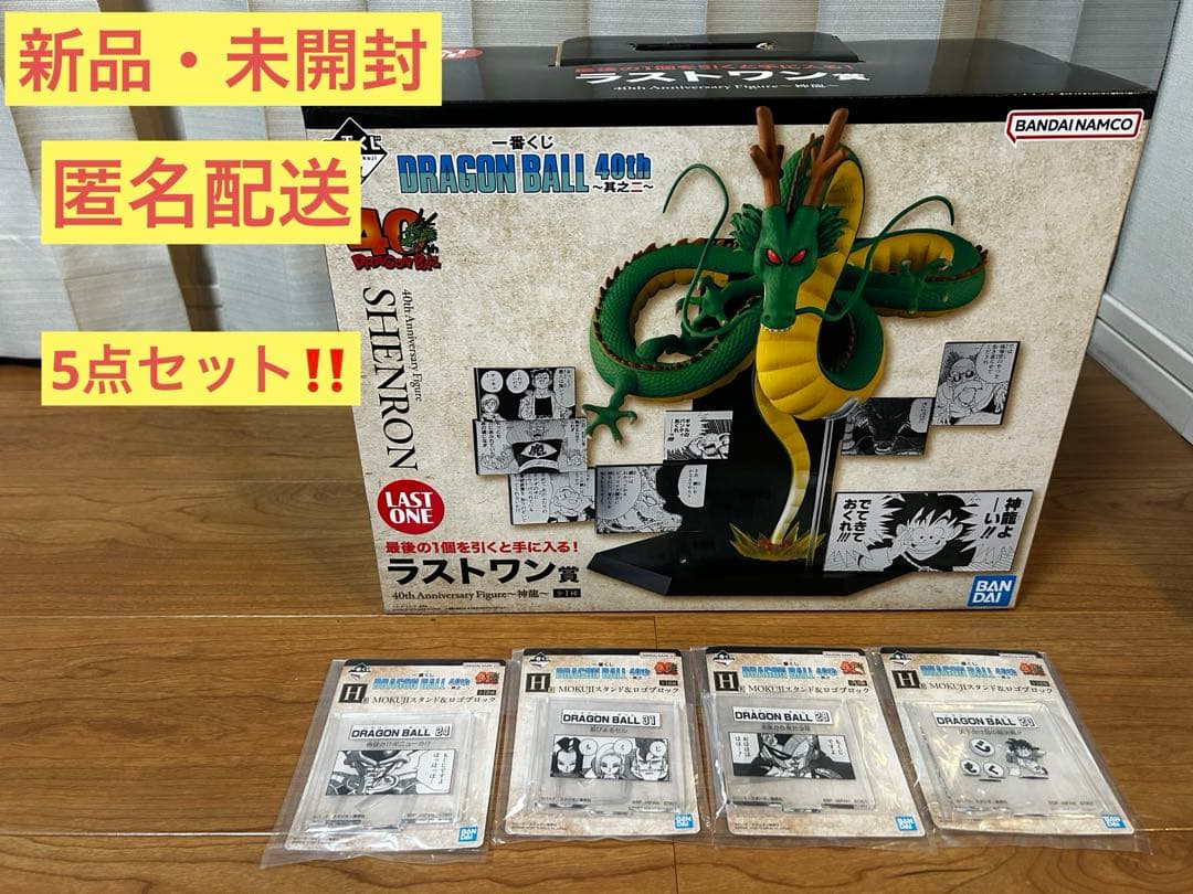 一番くじ ドラゴンボール40th ～其之二～ラストワン賞～神龍～おまけ付き