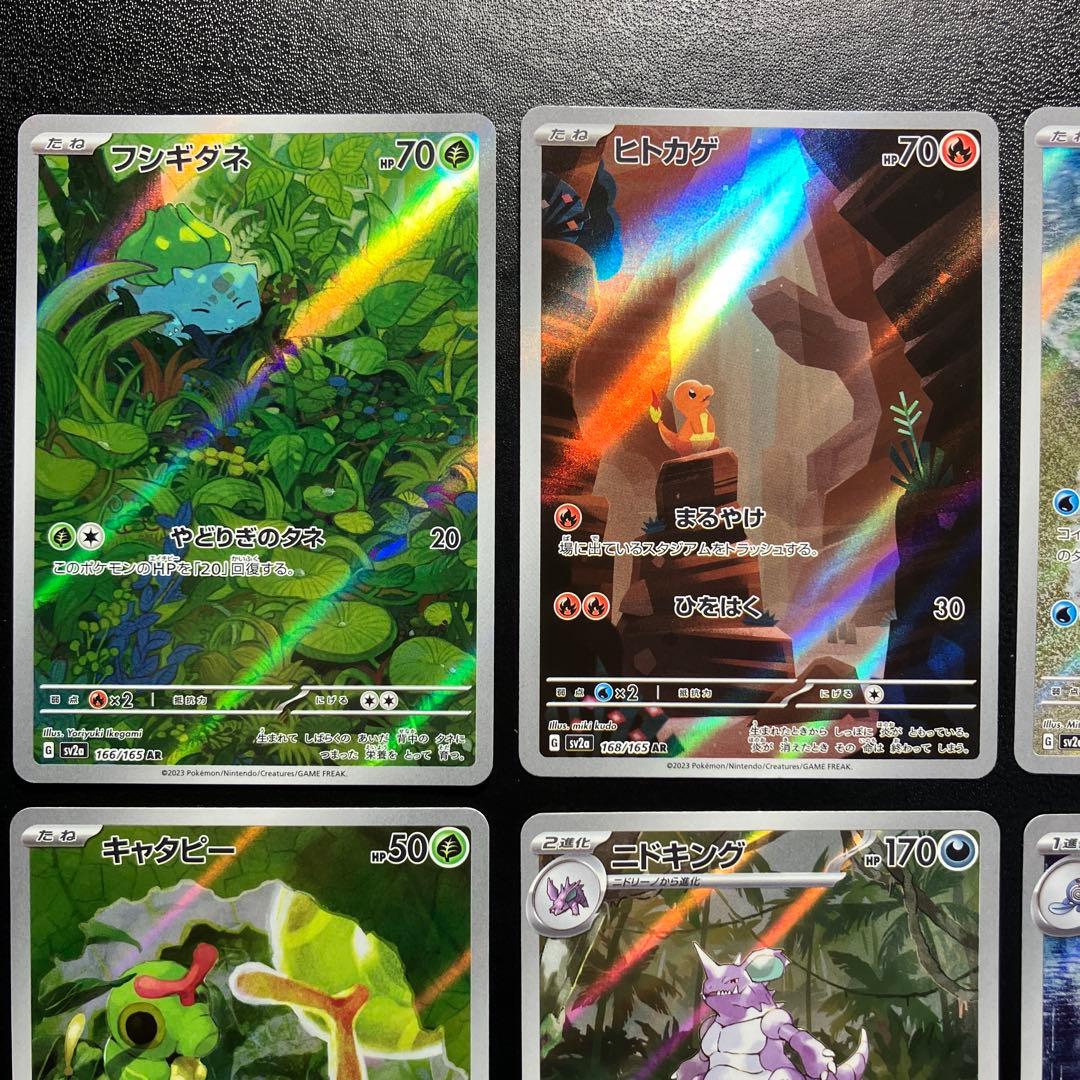 ポケモンカード151 AR 8枚セット 御三家 フシギダネ ゼニガメ ヒトカゲ
