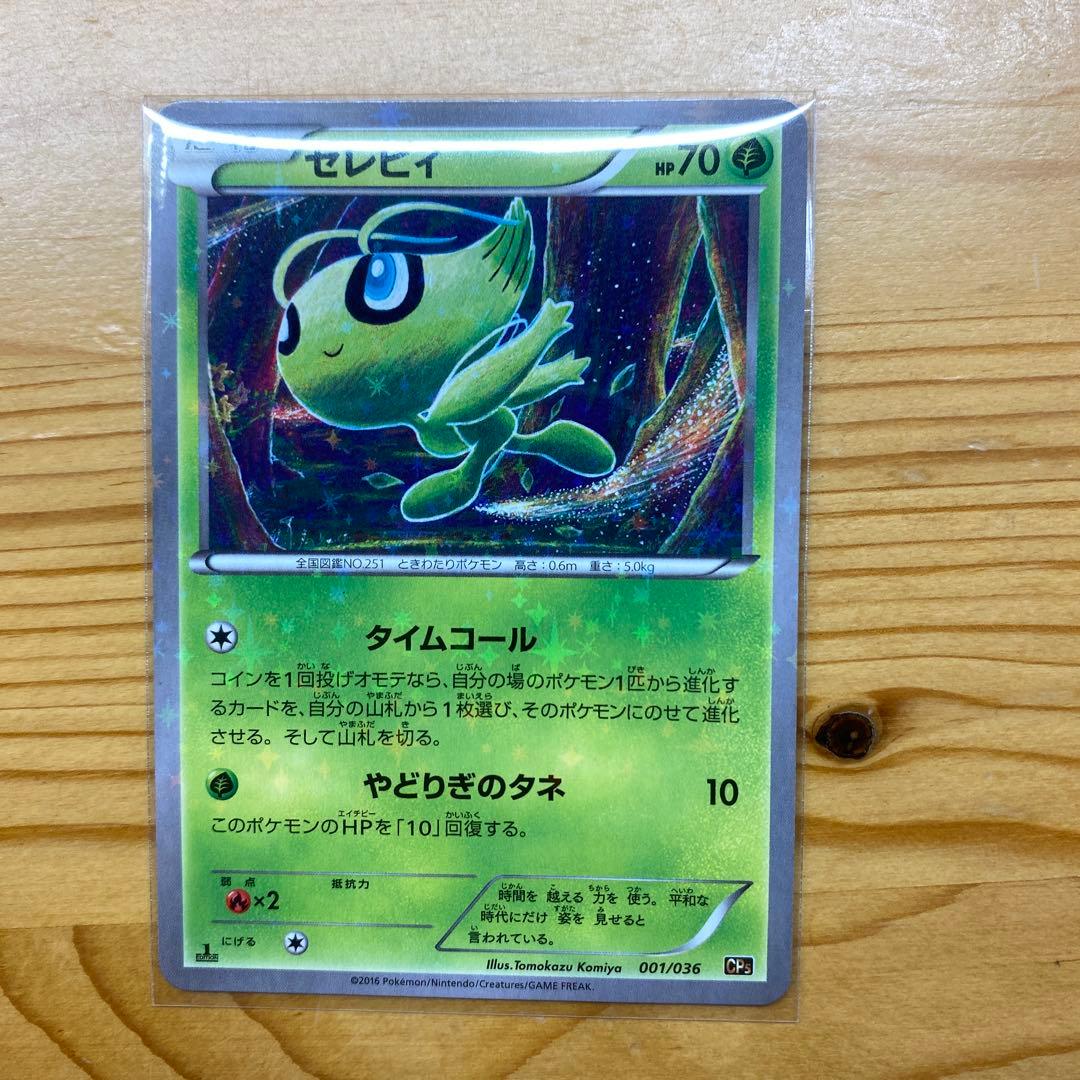 ポケモンカード 10枚セット CP5