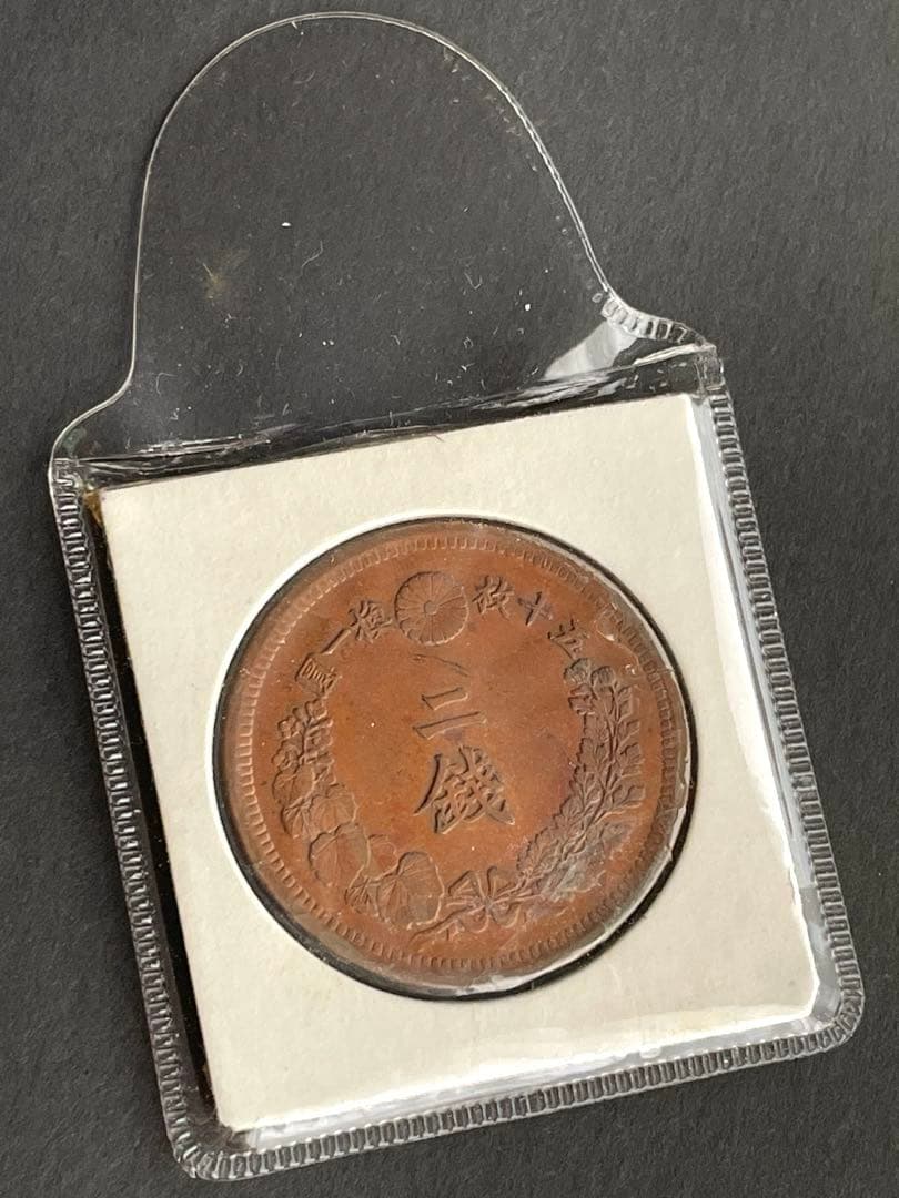 メ*ー様 二銭銅貨 明治6年 特年