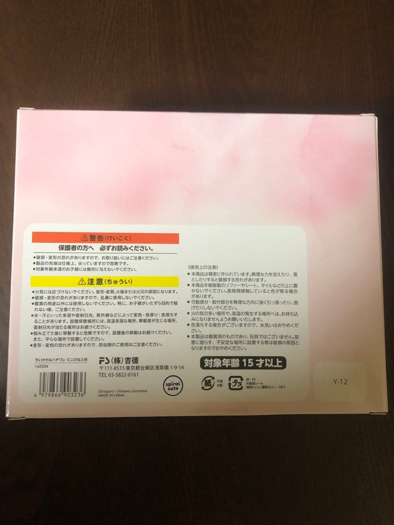 ちいかわ ちいかわ＆ハチワレ ミニ雛人形