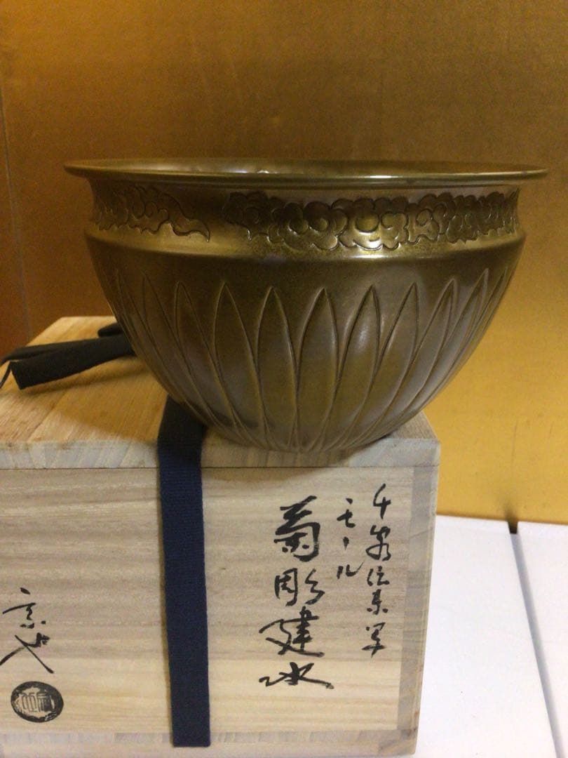 茶道具 建水 宗也作 共箱付き