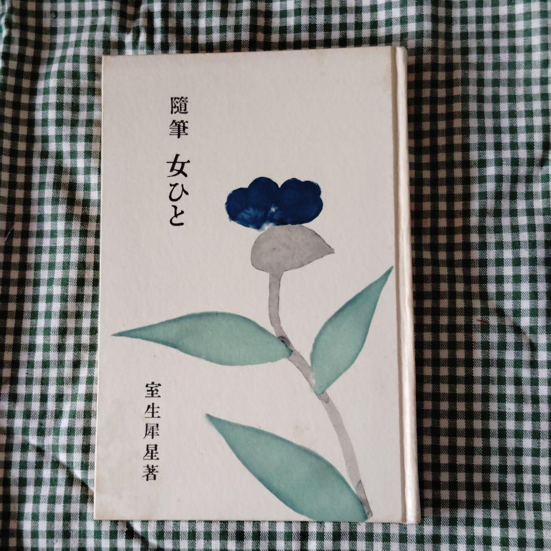 最終値下げ　室生犀星全集1から11巻　別巻1.2 プレゼント2冊付き