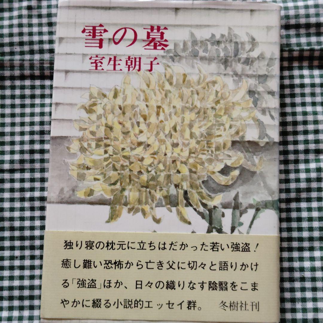 最終値下げ　室生犀星全集1から11巻　別巻1.2 プレゼント2冊付き
