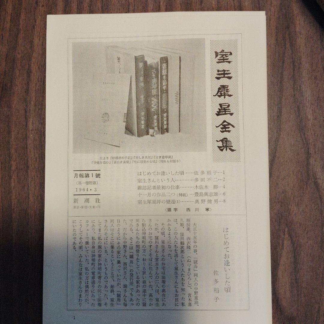 最終値下げ　室生犀星全集1から11巻　別巻1.2 プレゼント2冊付き