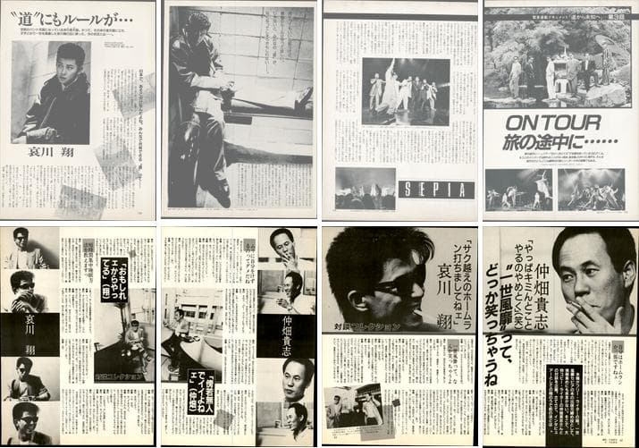 一世風靡セピア 雑誌 切り抜き 130P◆貴重欠けなし！柳葉敏郎 哀川翔