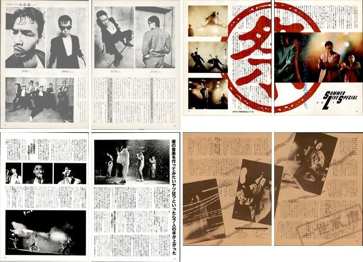 一世風靡セピア 雑誌 切り抜き 130P◆貴重欠けなし！柳葉敏郎 哀川翔