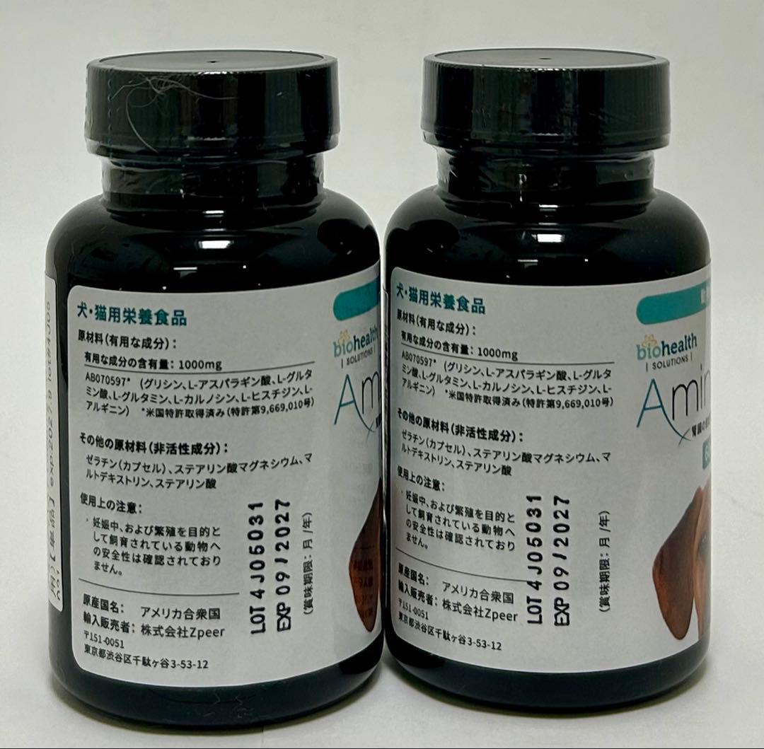 アミンアバスト 1000mg 中・大型犬用 60カプセル ２本