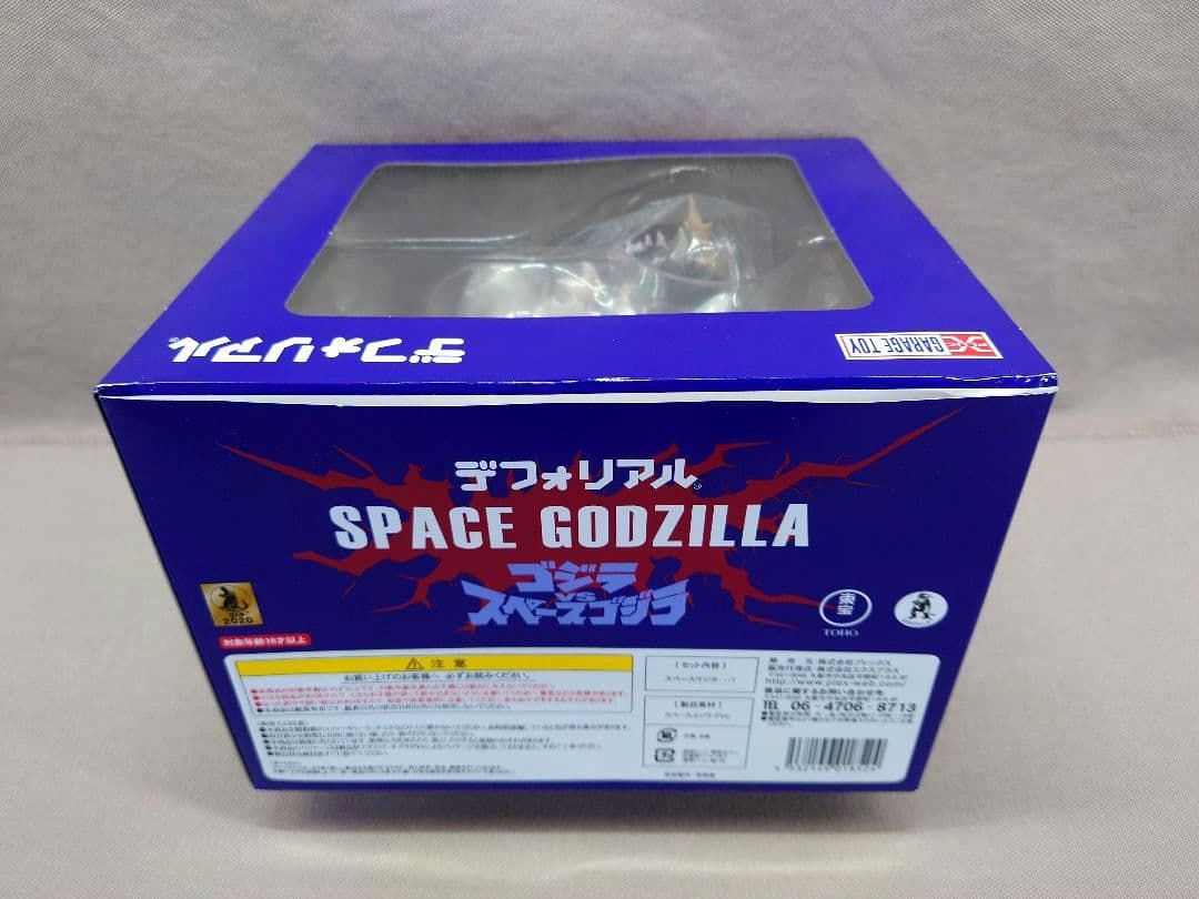 デフォリアル　スペースゴジラ　新品・未開封　 ゴジラ65th