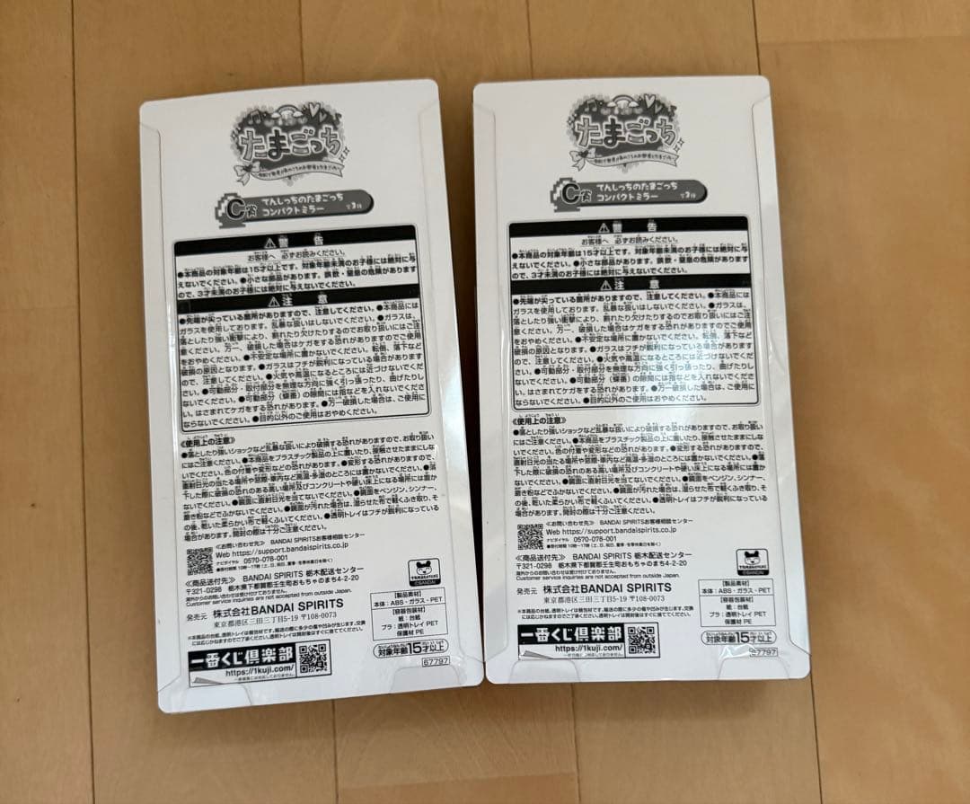 たまごっち C賞 青 ピンク 2個セット