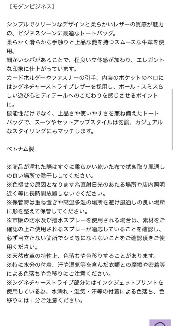 Paul Smith モダンビジネス トートバッグ