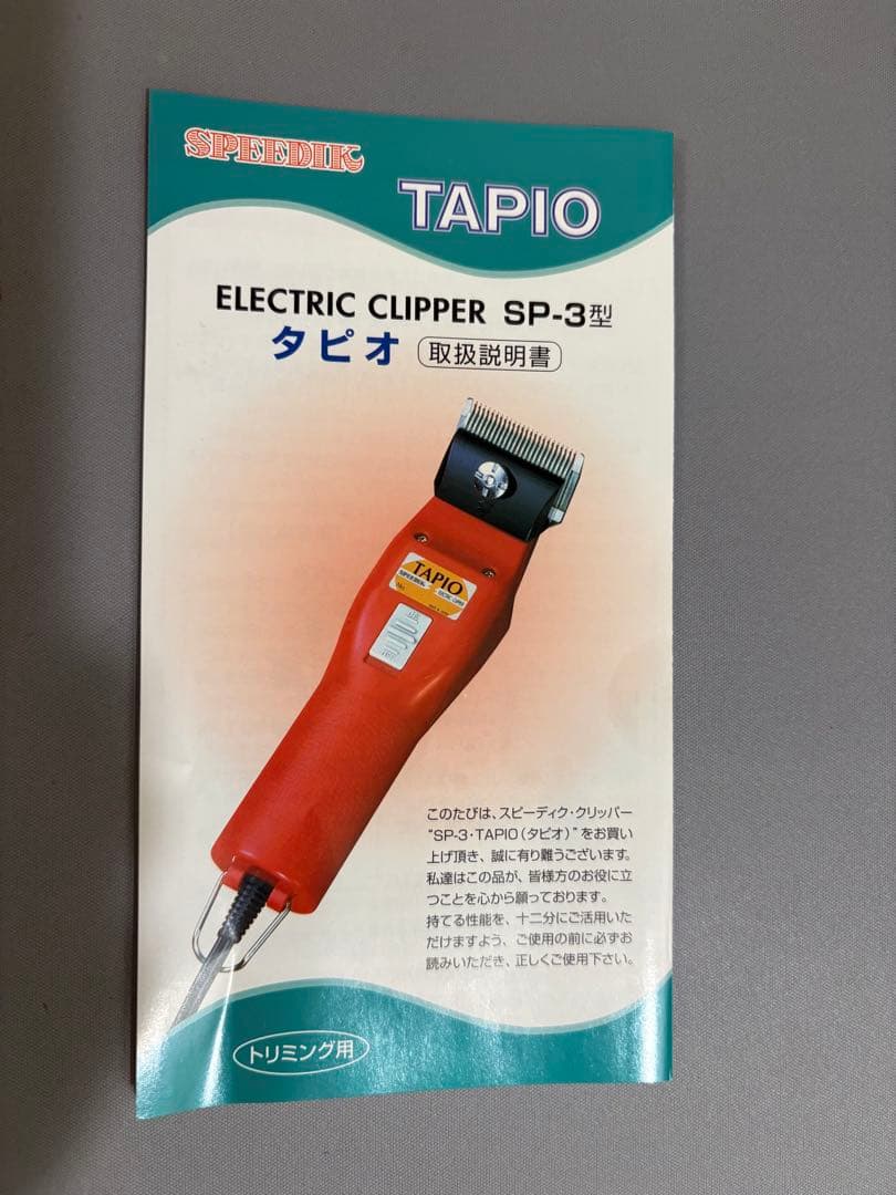 【美品】SPEEDIK TAPIO SP-3 赤 バリカン