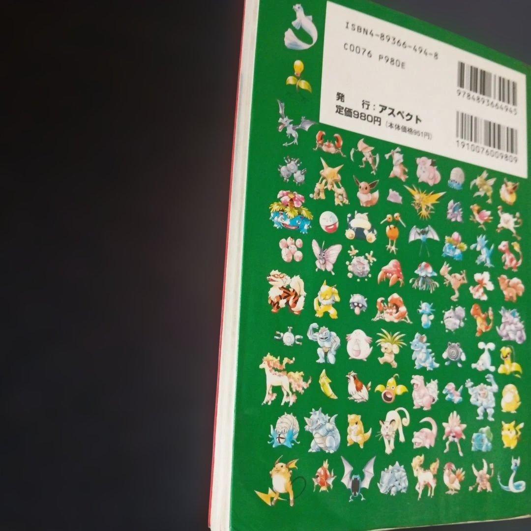 【激レア本】ポケットモンスター図鑑　絶版　ファミ通　初版本