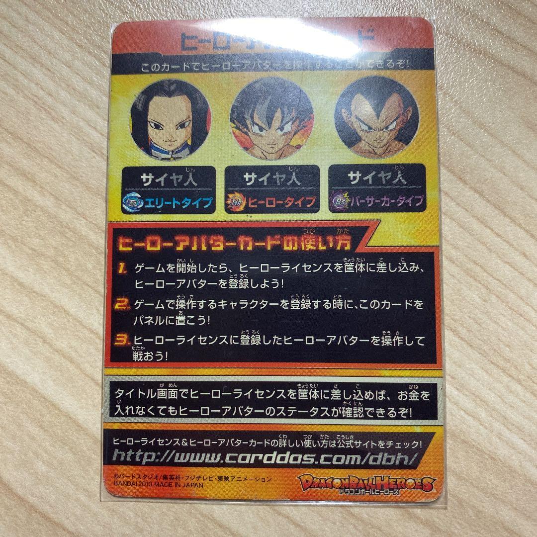 スーパードラゴンボールヒーローズ ヒーローアバターカード
