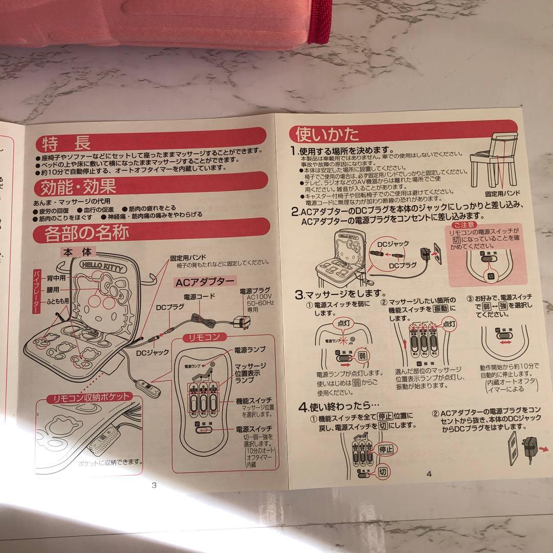 サンリオ　ハローキティ　シート　マッサージャー　座椅子シート　☆新品未使用☆レア