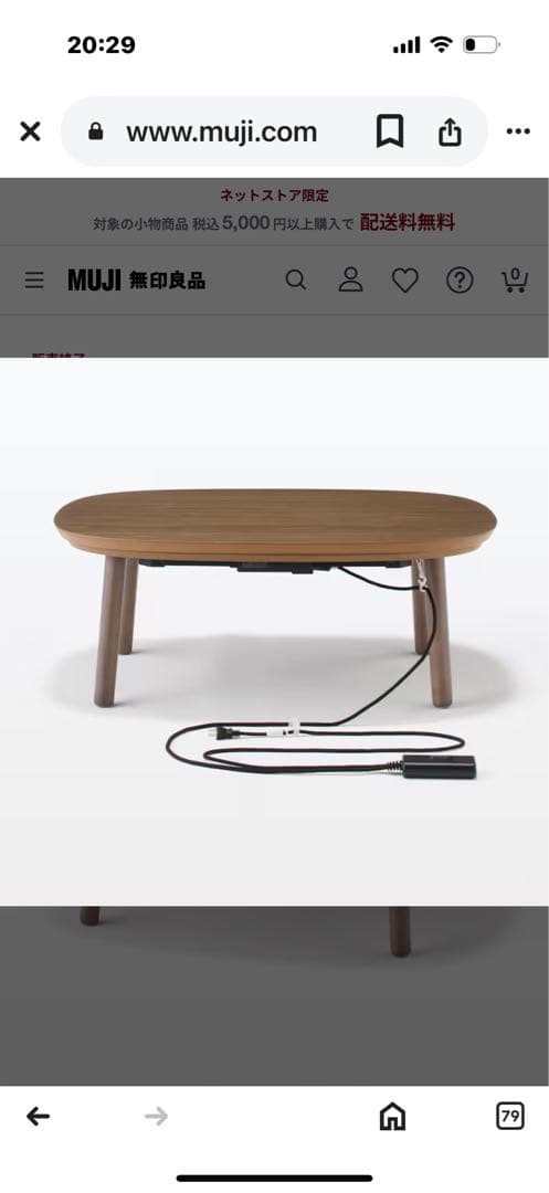 無印良品 こたつテーブル MOKU-SU-4B 小　⭐︎⭐︎youmam