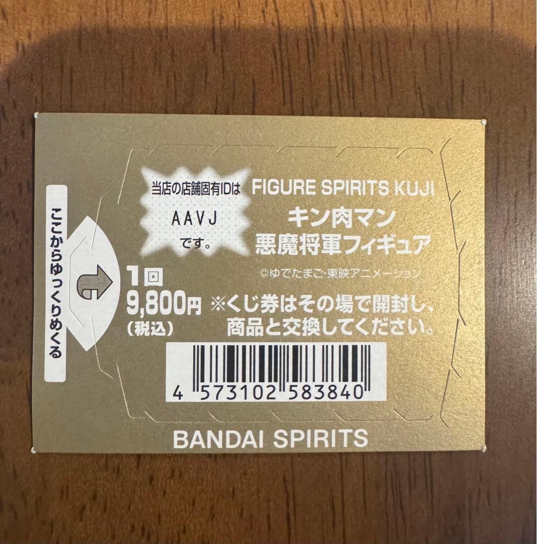 figure spritsくじ　悪魔将軍　一番くじ