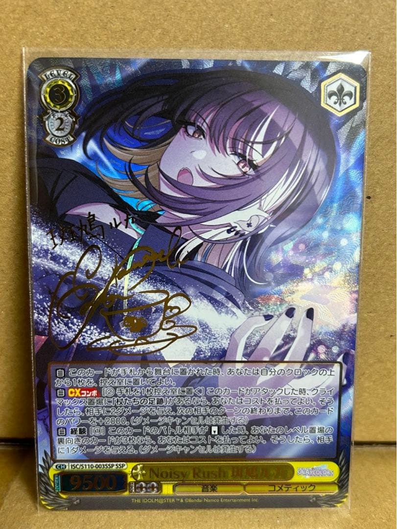 斑鳩ルカ SSP ヴァイスシュヴァルツ アイドルマスターシャイニーカラーズ