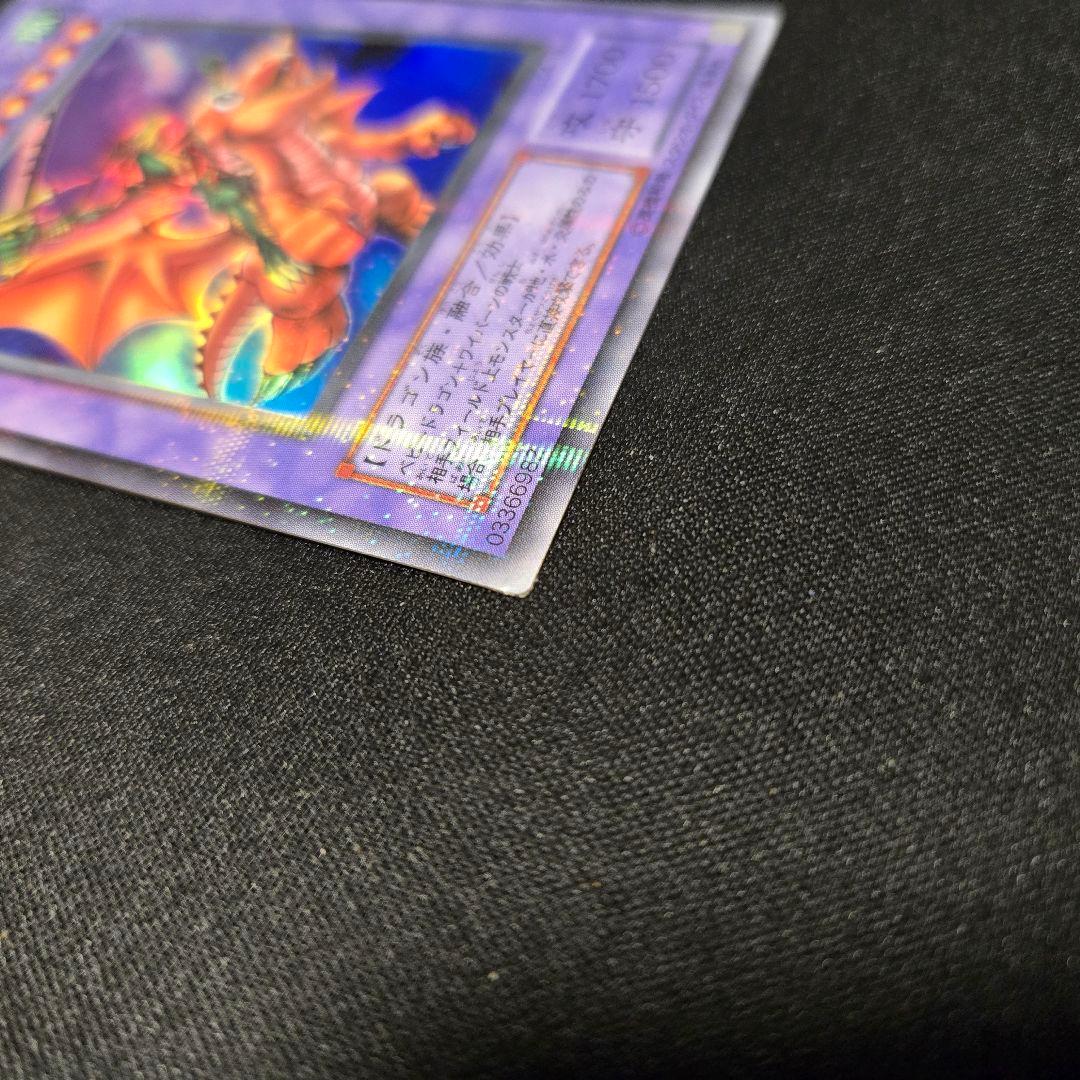 K*け様 遊戯王　ドラゴンに乗るワイバーン　ウルトラ　パラレル