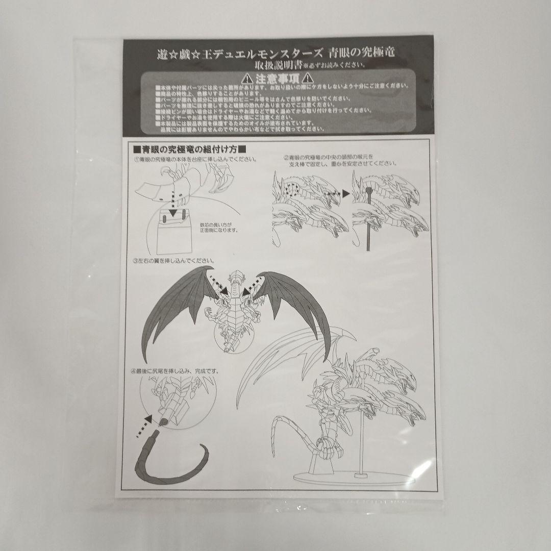青眼の究極竜 「遊☆戯☆王デュエルモンスターズ」 PVC製塗装済み完成品