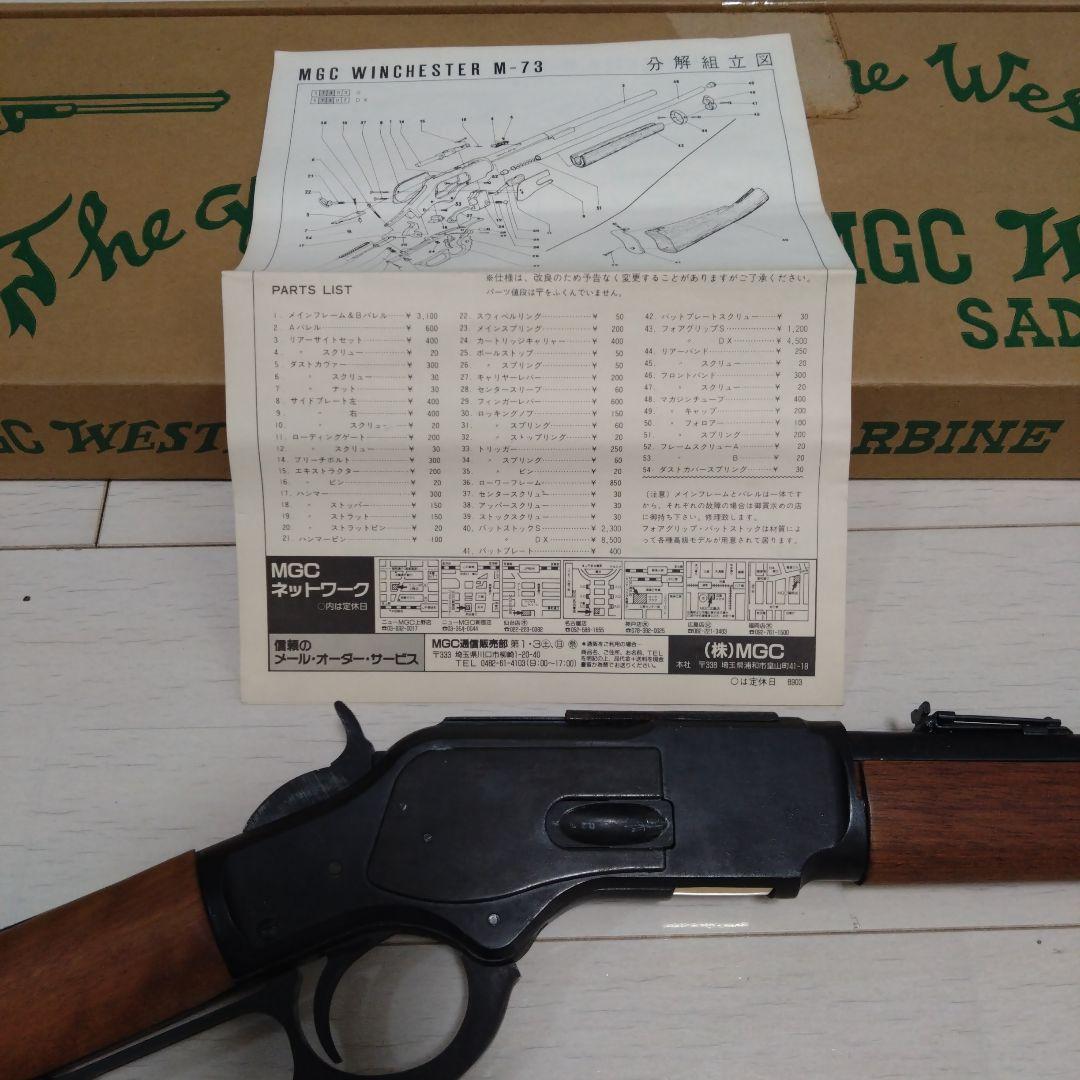 MGC WESTERN SADDLE CARBINE .44-40　モデルガン