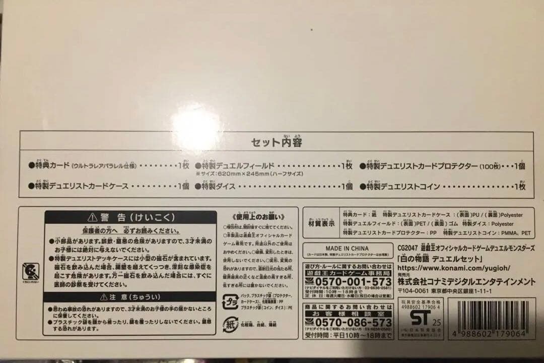 2点セット 白の物語 デュエルセット