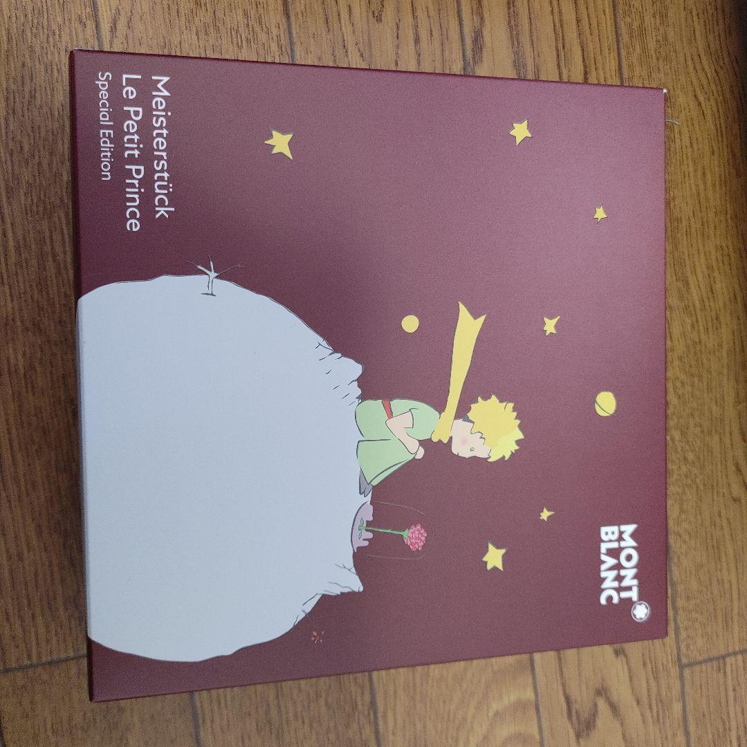 モンブラン　万年筆　ボールペン　星の王子さま二本セット
