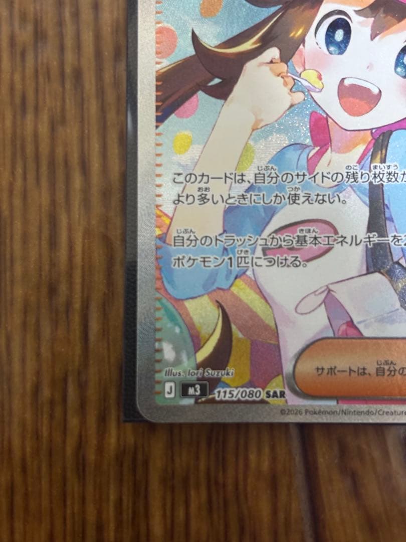 ムニキスゼロ メイのはげまし SAR 115/080