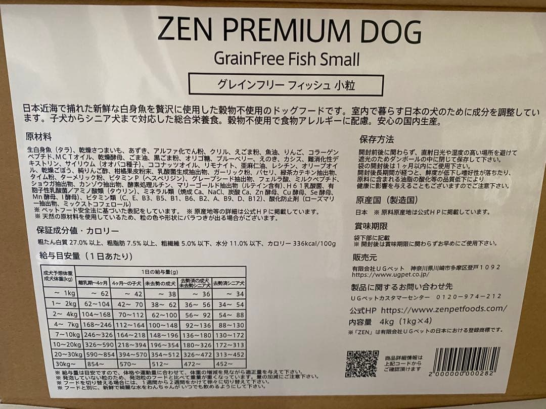 国産 ドッグフード ZEN プレミアムドッグ グレインフリー フィッシュ　3キロ