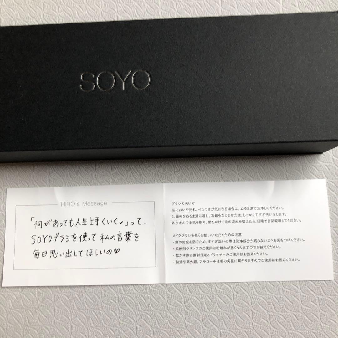 小田切ヒロさん　SOYOブラシ　 未使用