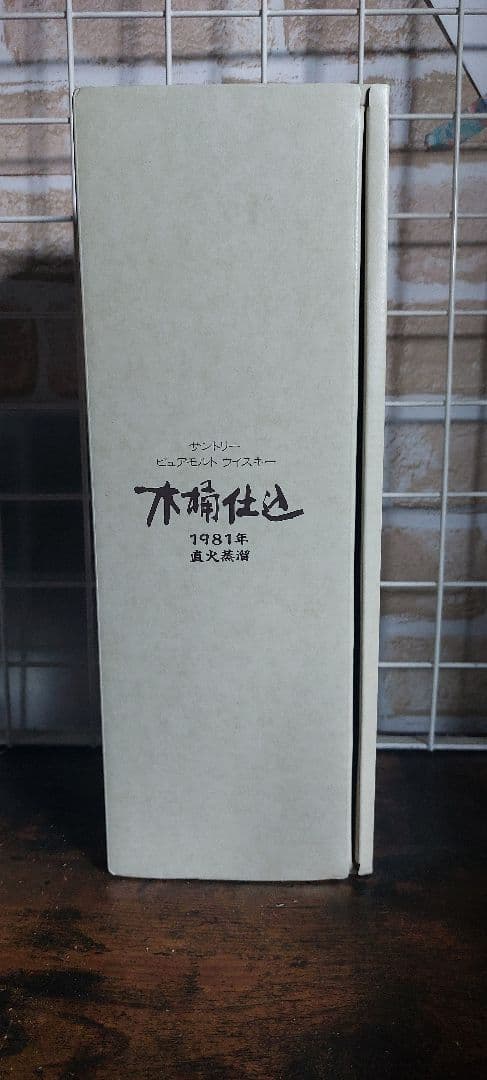 サントリー木桶仕込