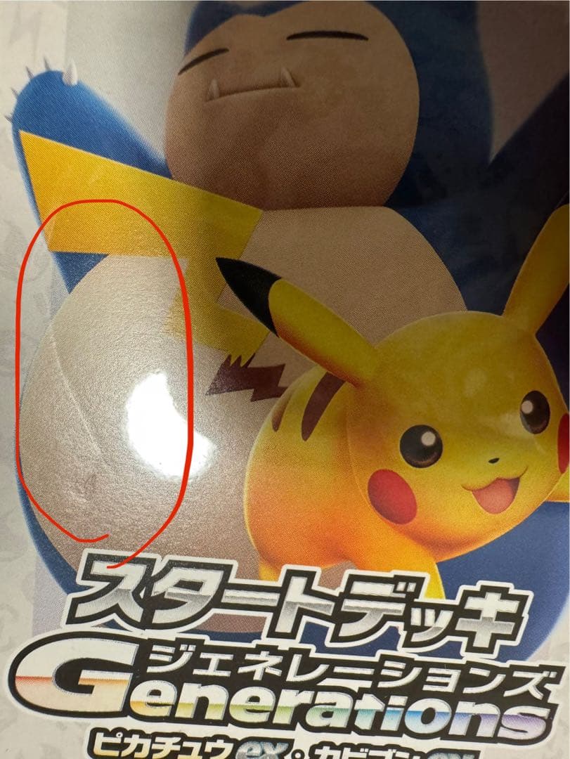 【新品】ピカチュウex & カビゴンex スタートデッキ 16個セット