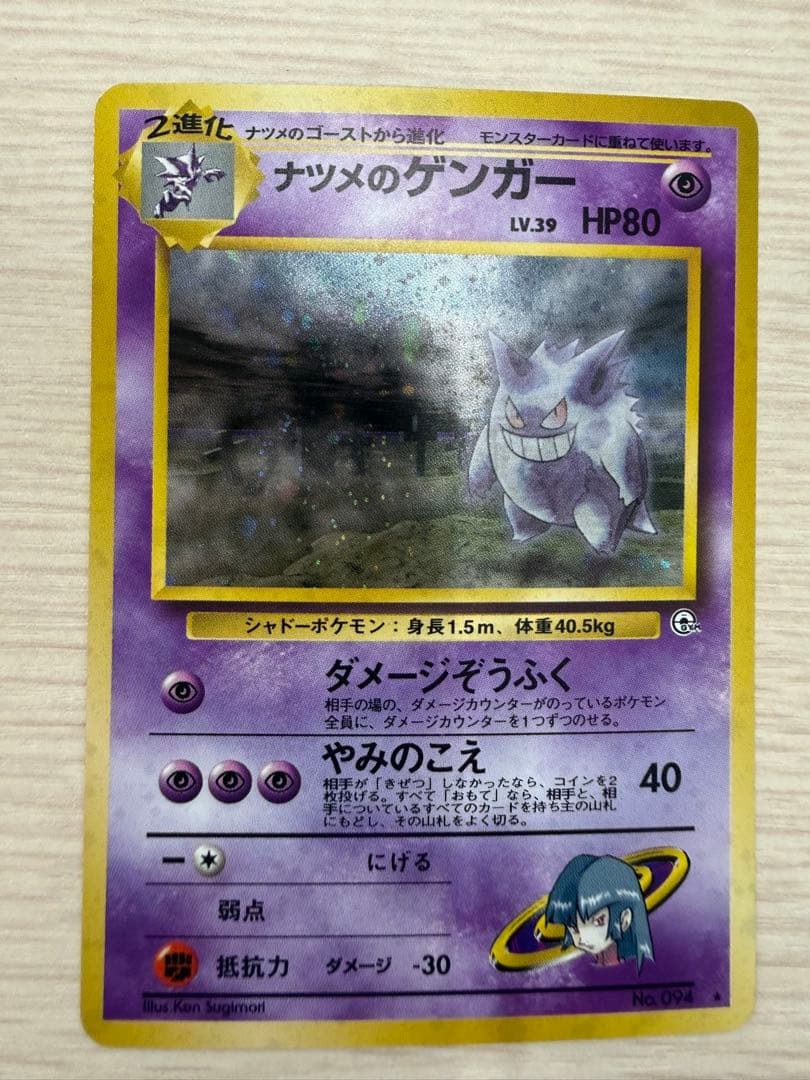 ナツメのゲンガー ポケモンジム第3弾 ヤマブキシティジム ナツメ　などセット