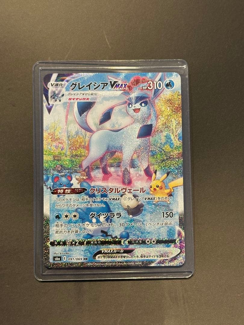 ポケモンカード グレイシアVMAX HR SA S6A