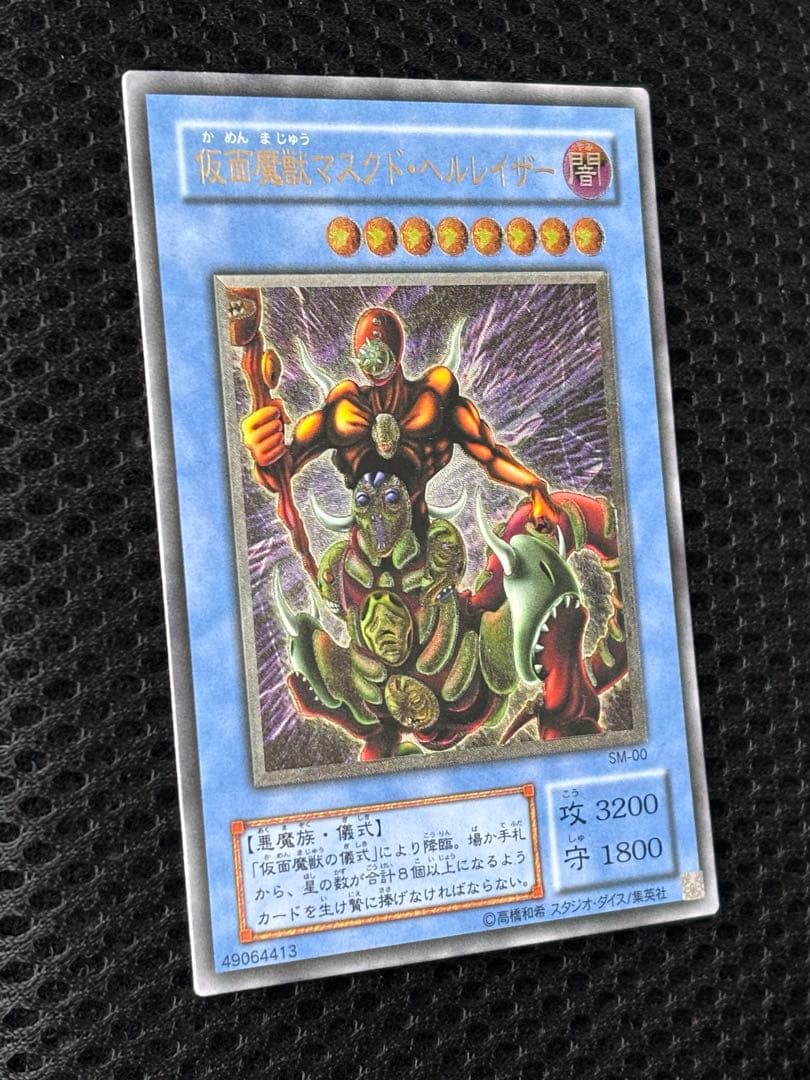 た*し様 極美品〜完美品級　仮面魔獣マスクド・ヘルレイザー　レリーフ　遊戯王
