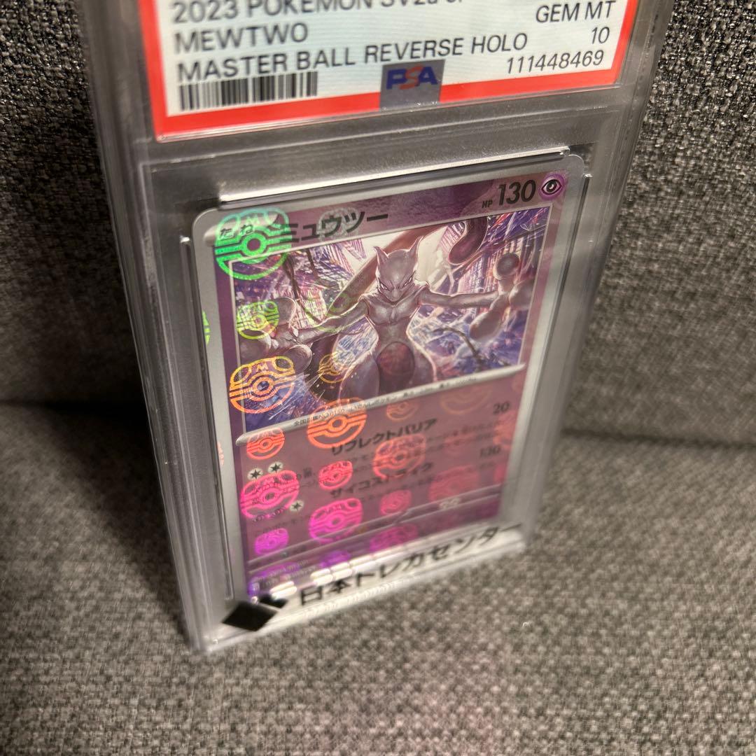 PSA10 ミュウツー　マスターボールミラー