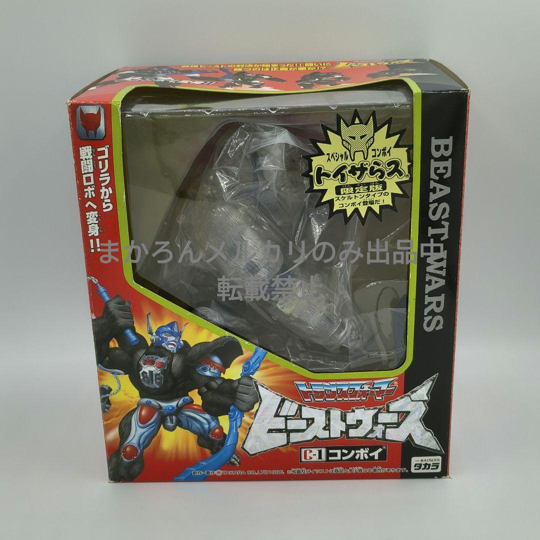 トランスフォーマー ビーストウォーズ C-1 コンボイ トイザらス限定 タカラ