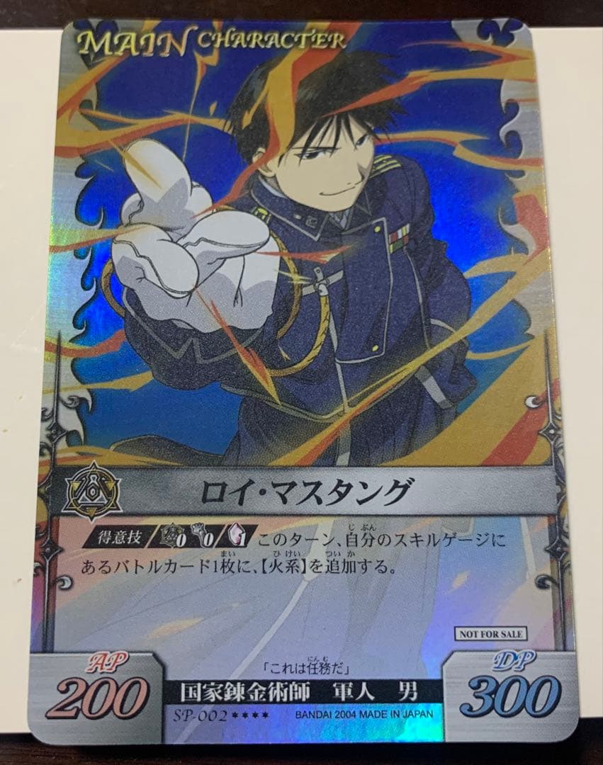 希少 鋼の錬金術師 特製ホロカード2枚組(「ロイ」「エド&ロイ」)