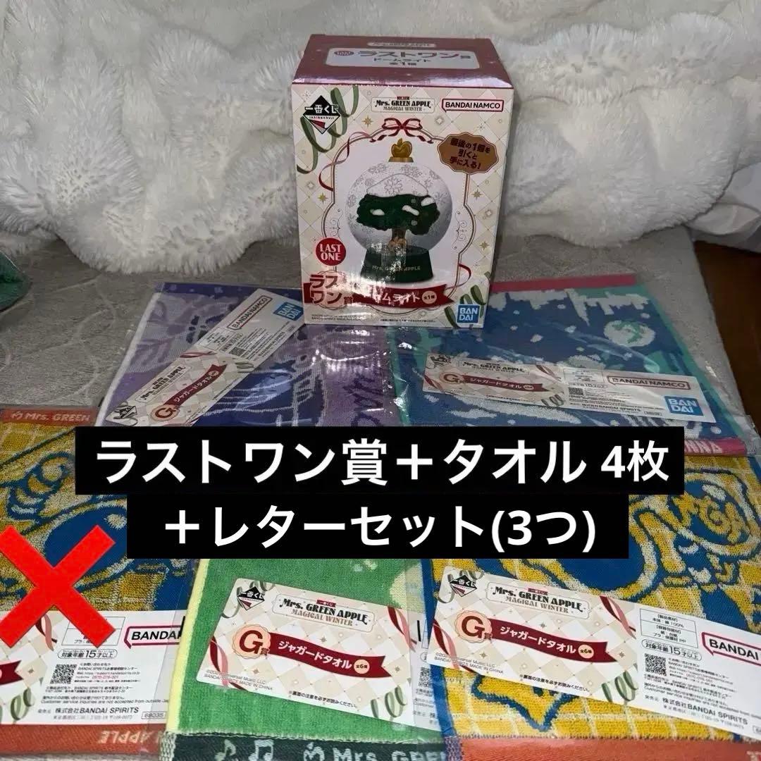 Mrs. GREEN APPLE ミセス 一番くじ ラストワン賞 G賞 タオル