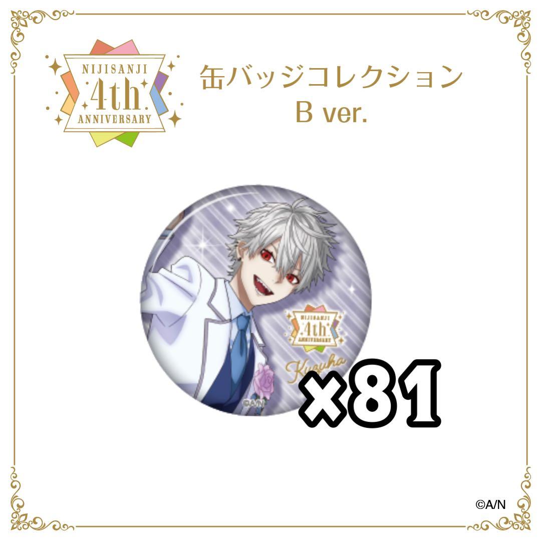 にじさんじ 4周年 缶バッジ 葛葉