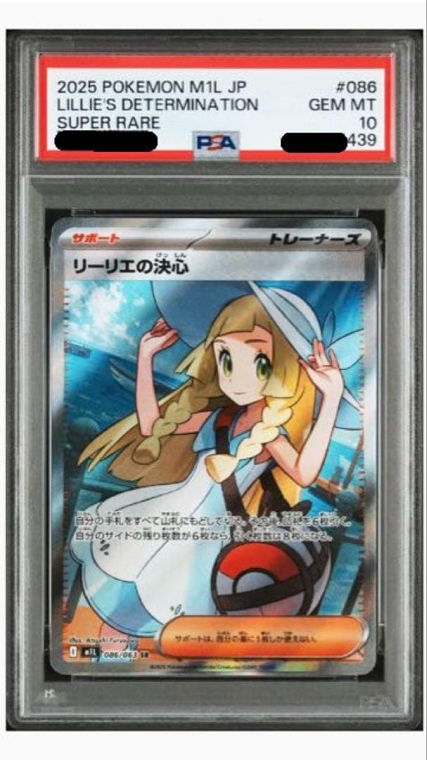 リーリエの決心sr PSA10&sar PSA9 連番