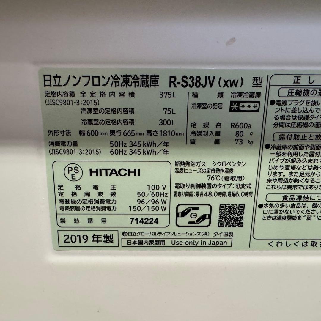 318 日立　大型冷蔵庫　300L強　小型　自動製氷　大人気モデル　右開き