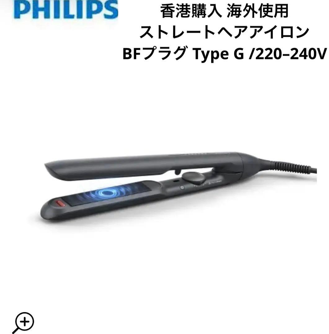 PHILIPS ストレートヘアアイロン 5000シリーズBHS510系　海外仕様